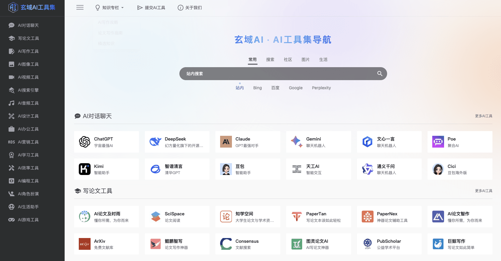 玄域AI工具集界面